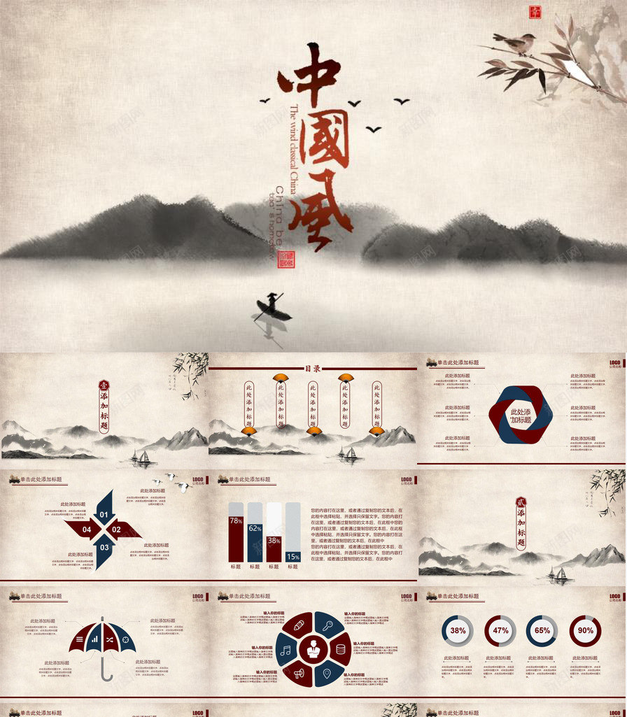 淡雅古典中国风PPT模板_新图网 https://ixintu.com 中国 古典 国风 淡雅