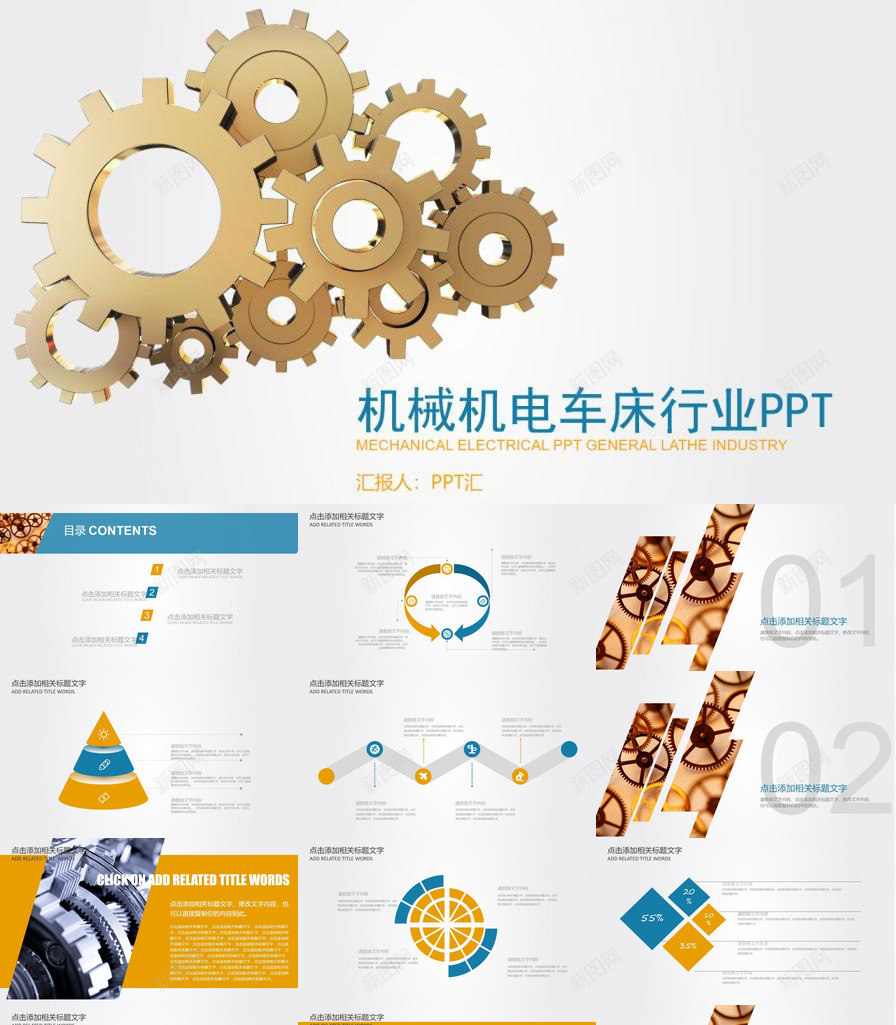 机械机电车床行业总结通用PPT模板_新图网 https://ixintu.com 总结 机械 机电 行业 车床 通用