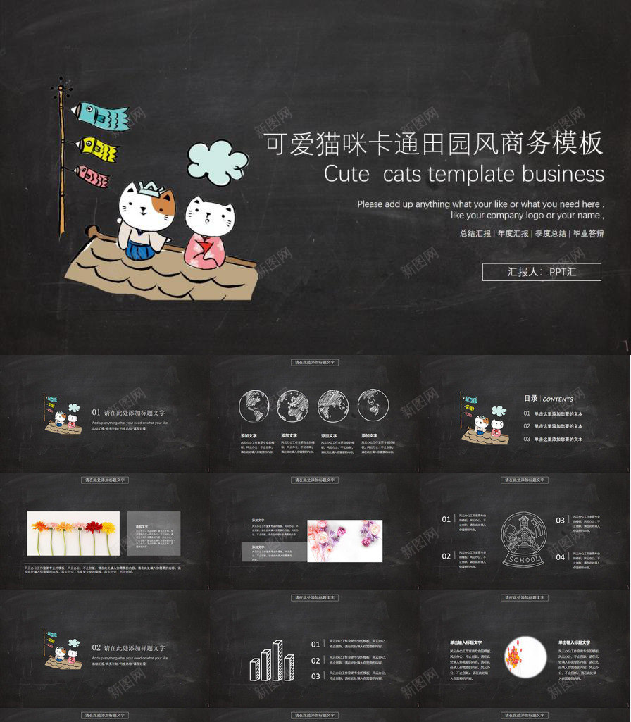 可爱猫咪卡通田园风商务模板PPT模板_新图网 https://ixintu.com 卡通 可爱 商务 模板 猫咪 田园