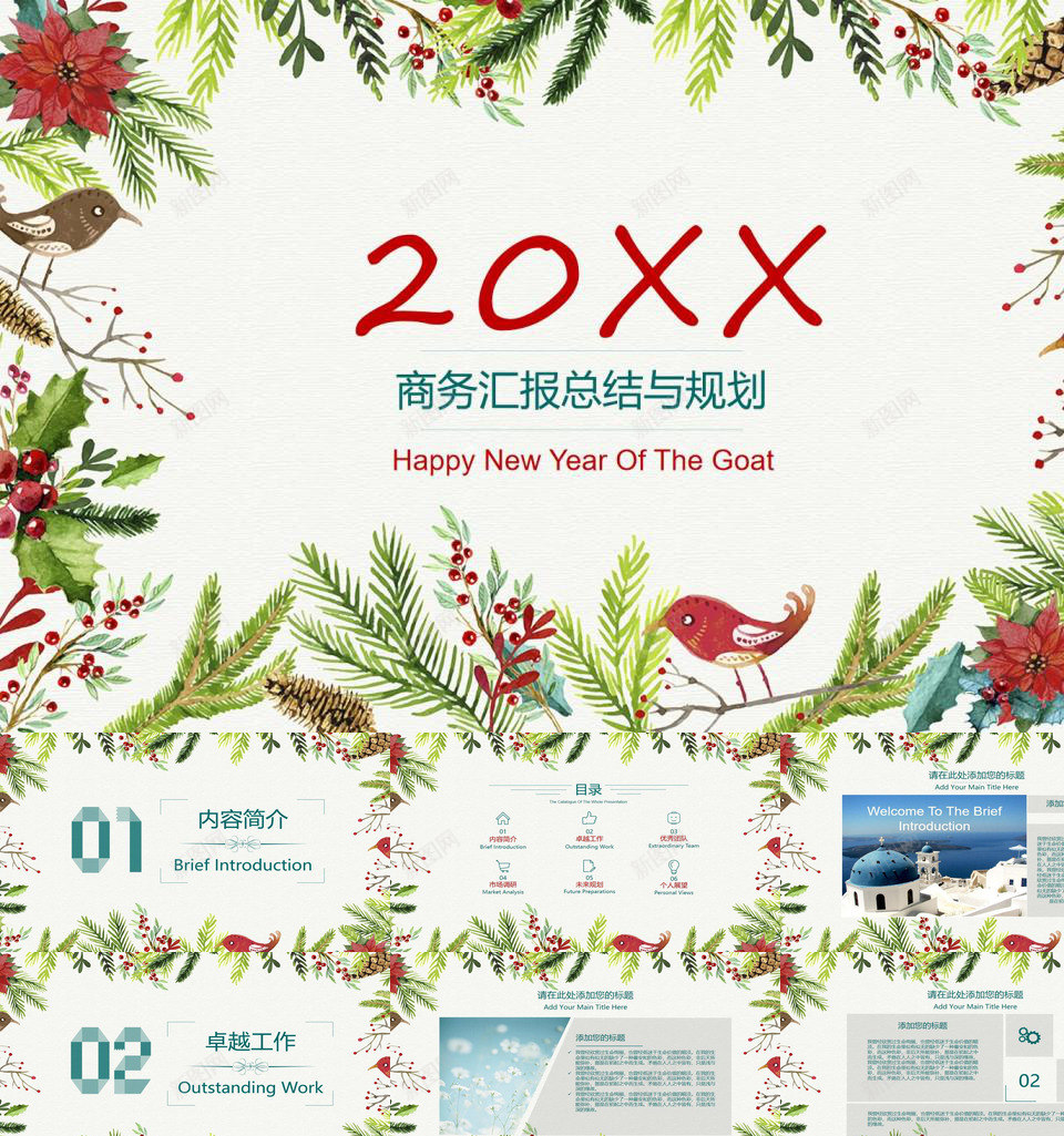 卡通风格工作总结与规划商务PPT模板_新图网 https://ixintu.com 卡通 商务 工作总结 规划 风格