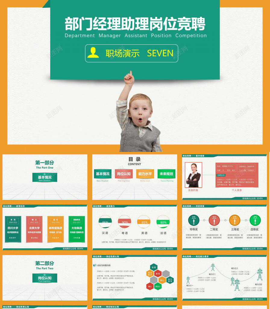 创意岗位竞聘述职PPT模板_新图网 https://ixintu.com 创意 岗位 竞聘 述职