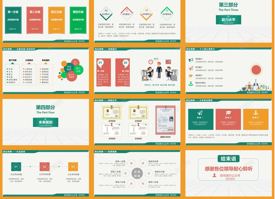 创意岗位竞聘述职PPT模板_新图网 https://ixintu.com 创意 岗位 竞聘 述职