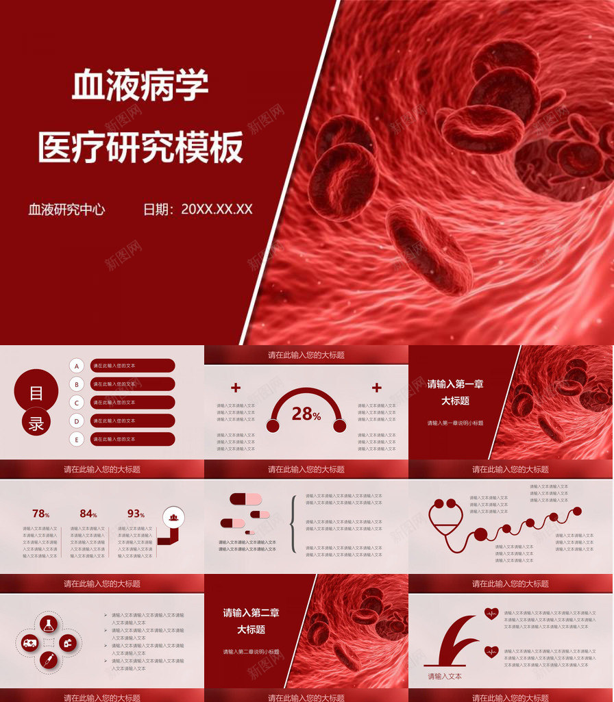 血液病学医疗研究PPT模板_新图网 https://ixintu.com 医疗 病学 研究 血液 血液病