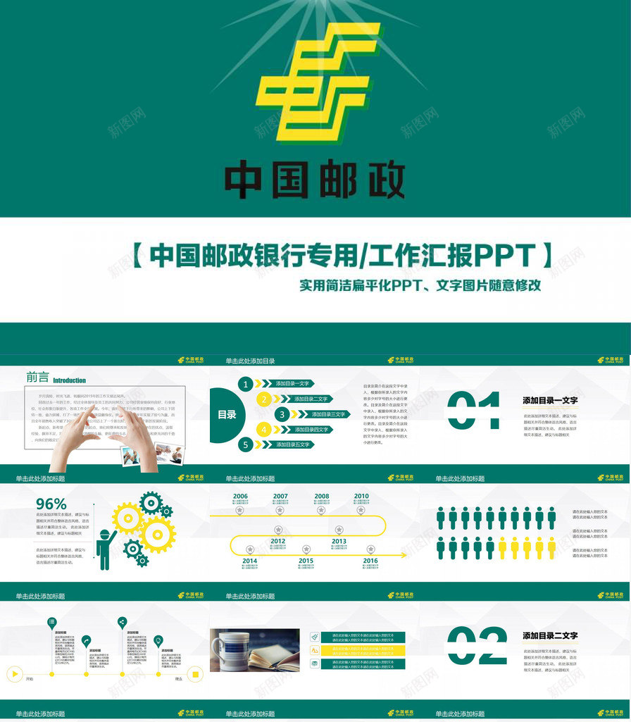 扁平化中国邮政银行专用工作汇报PPT模板_新图网 https://ixintu.com 专用 中国 工作 扁平化 汇报 邮政 银行
