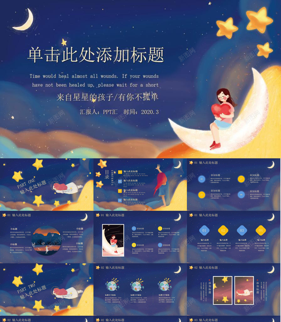 唯美插画风卡通PPT模板_新图网 https://ixintu.com 卡通 唯美 插画 画风
