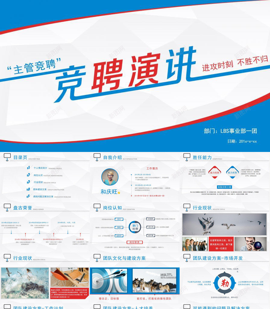 竞聘演讲述职报告PPT模板_新图网 https://ixintu.com 竞聘演讲 述职报告