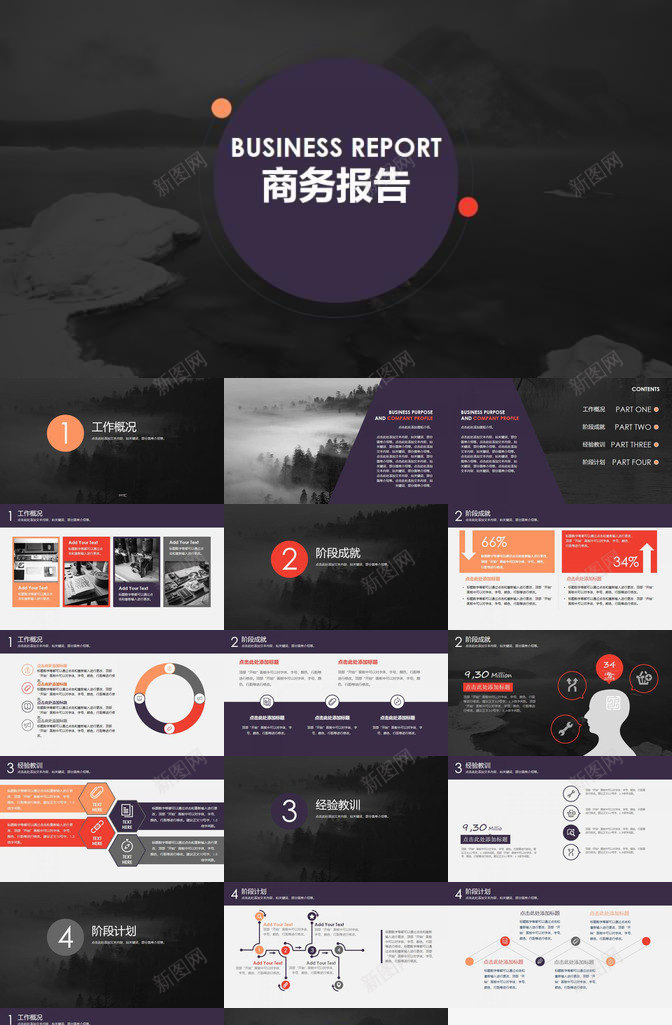 黑色欧美商务报告PPT模板_新图网 https://ixintu.com 商务 报告 欧美 黑色