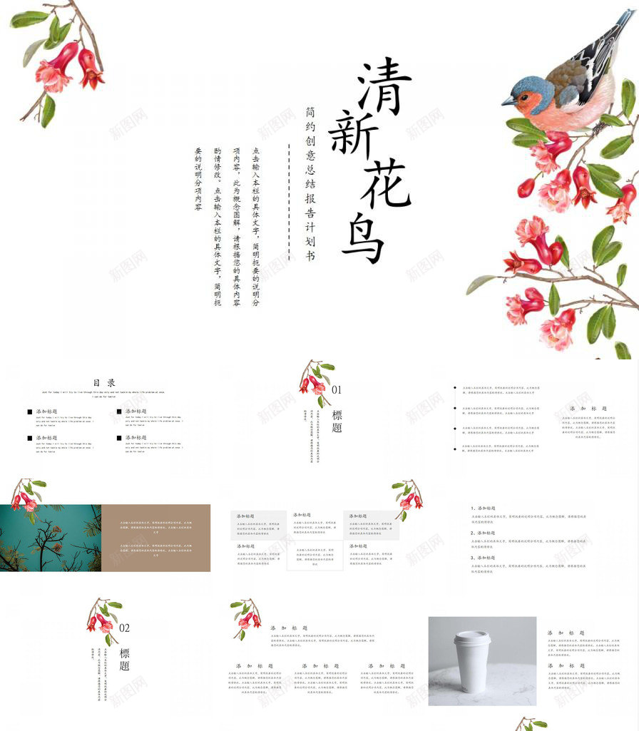 清新简洁花鸟背景中国风PPT模板_新图网 https://ixintu.com 中国 国风 清新 简洁 背景 花鸟