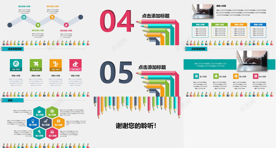 翻开书本彩色铅笔PPT模板_新图网 https://ixintu.com 书本 彩色 翻开 铅笔