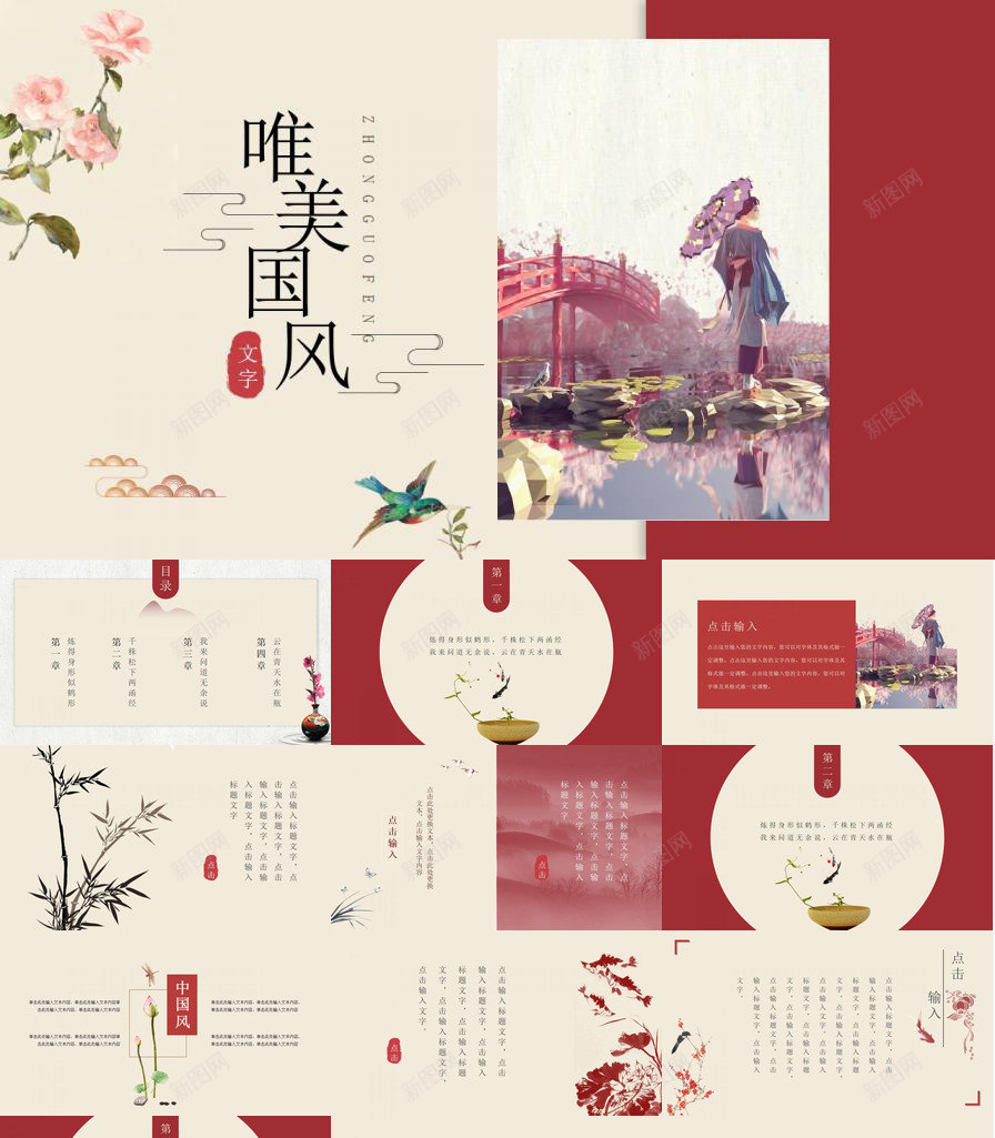 唯美水彩中国风PPT模板_新图网 https://ixintu.com 中国 唯美 国风 水彩