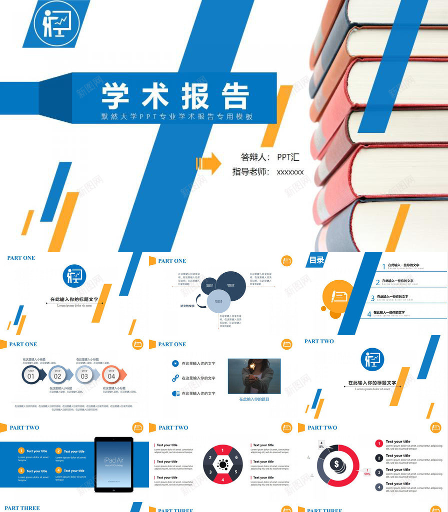 一摞书籍学术报告PPT模板_新图网 https://ixintu.com 一摞 书籍 学术报告