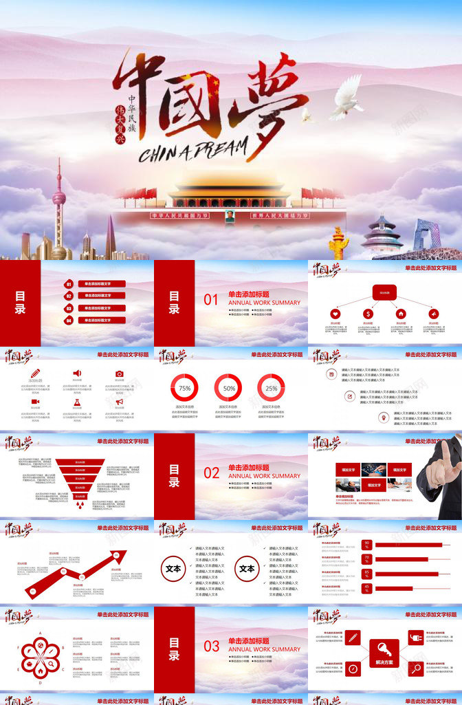 中国梦党政汇报总结通用PPT模板_新图网 https://ixintu.com 中国 党政 总结 汇报 通用