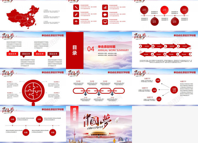 中国梦党政汇报总结通用PPT模板_新图网 https://ixintu.com 中国 党政 总结 汇报 通用