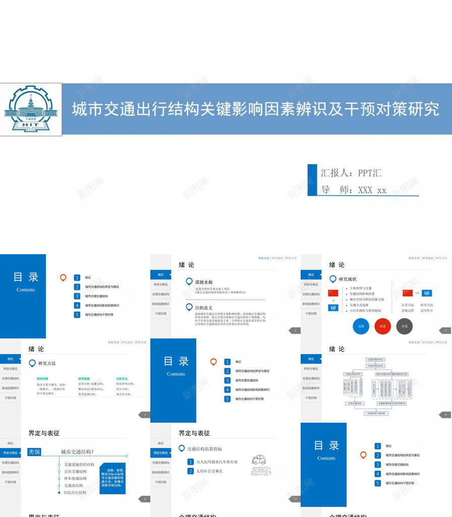 白色简洁城市交通分析规划通用PPT模板_新图网 https://ixintu.com 分析 城市交通 白色 简洁 规划 通用