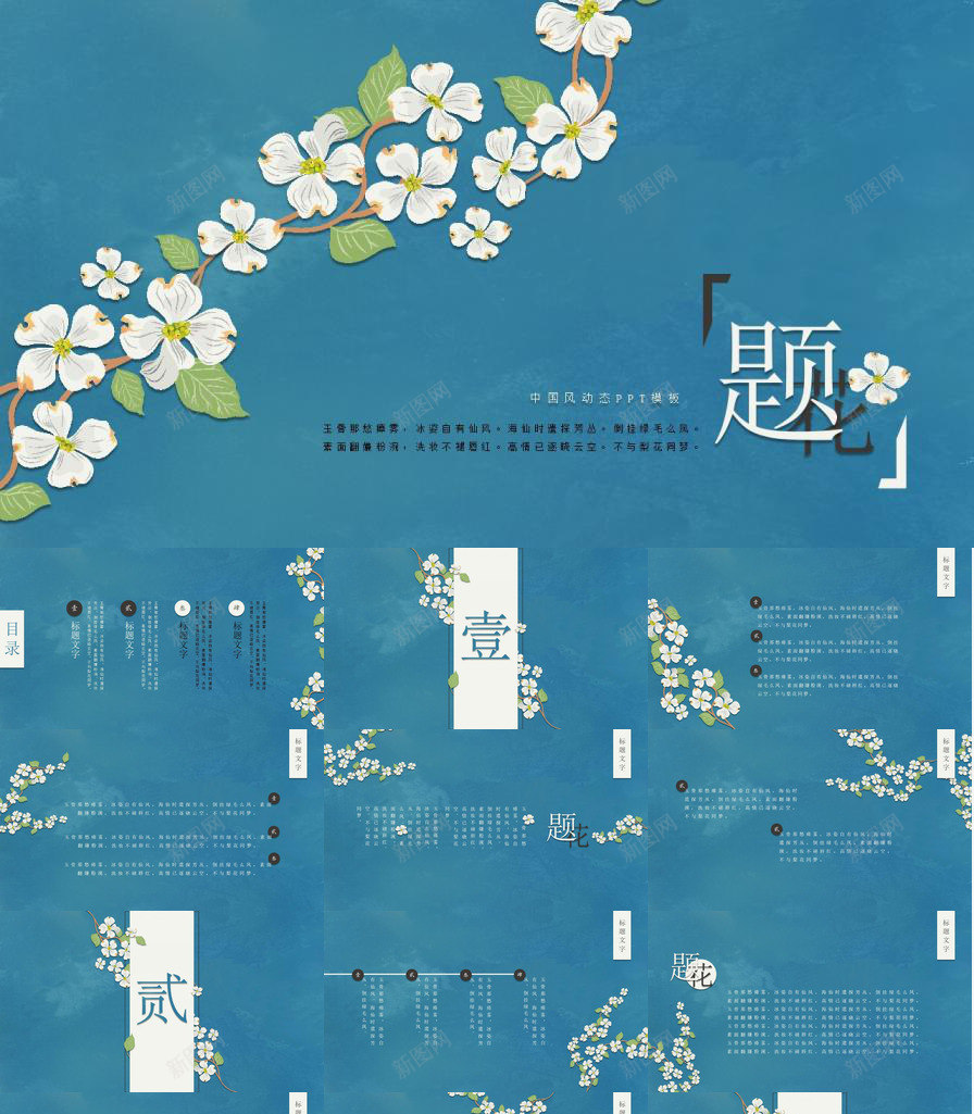唯美藤蔓小花文艺范PPT模板_新图网 https://ixintu.com 唯美 小花 文艺 藤蔓