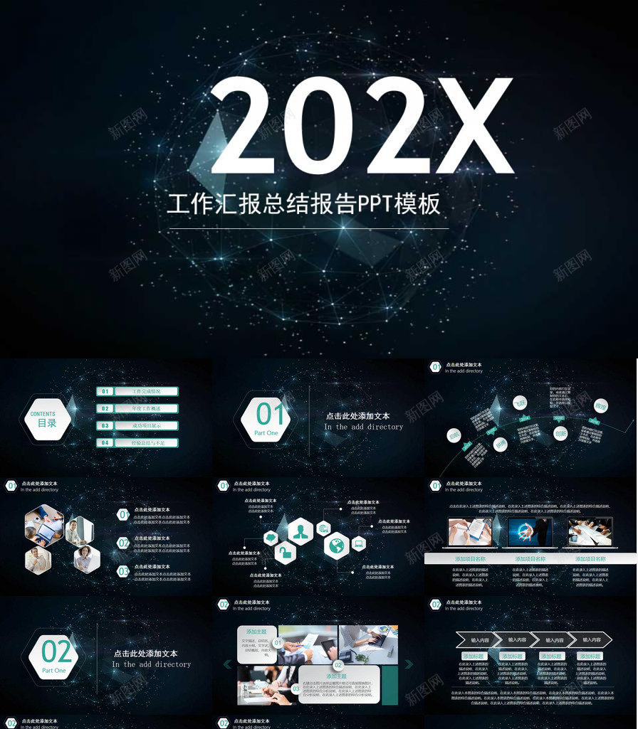 黑底科技风工作报告商务总结PPT模板_新图网 https://ixintu.com 商务 工作报告 总结 科技