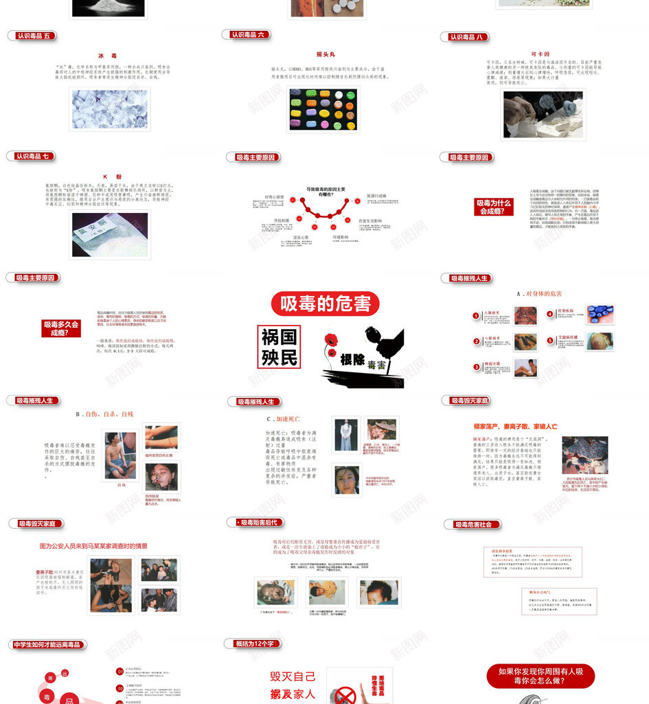 红白商务毒品认识禁毒教育宣传PPT模板_新图网 https://ixintu.com 商务 宣传 教育 毒品 禁毒 红白 认识