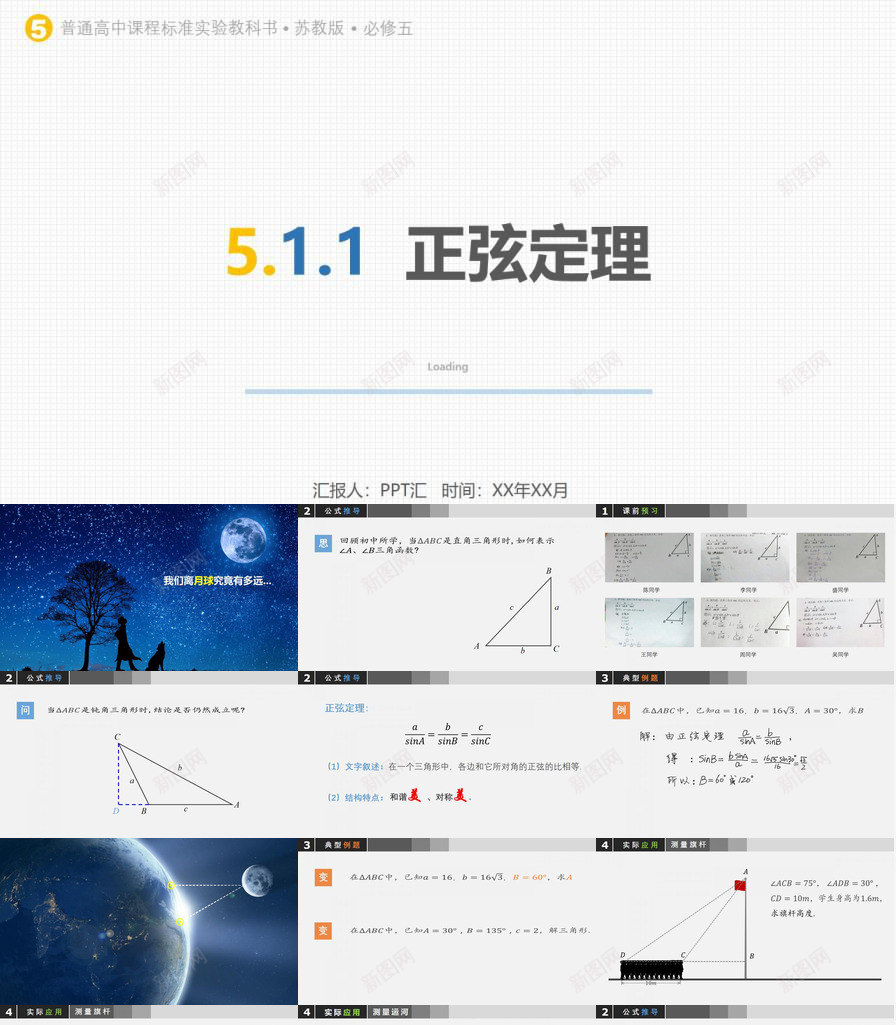 白色简洁高中数学教学课件动态PPT模板_新图网 https://ixintu.com 动态 教学课件 数学 白色 简洁 高中