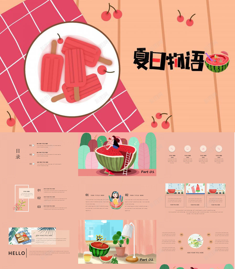 夏日物语夏天活动策划PPT模板_新图网 https://ixintu.com 夏天 夏日 活动策划 物语
