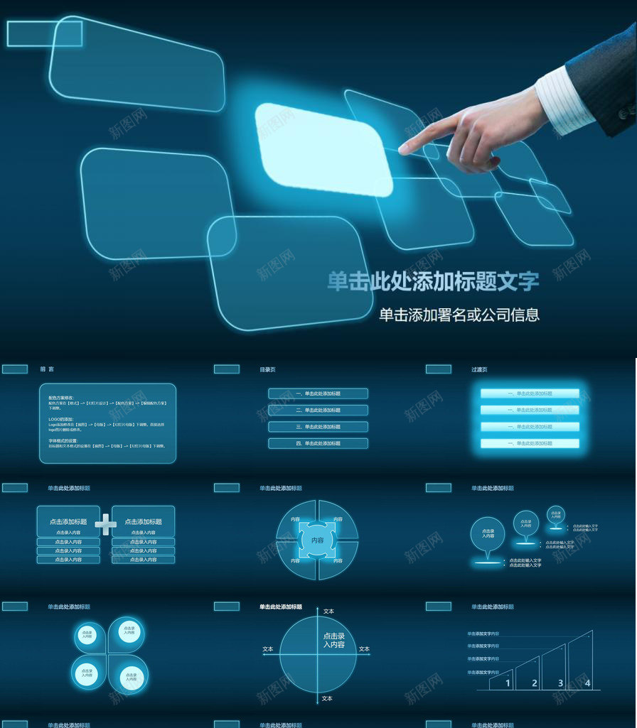 蓝色荧光效果科技感PPT模板_新图网 https://ixintu.com 效果 科技 荧光 蓝色