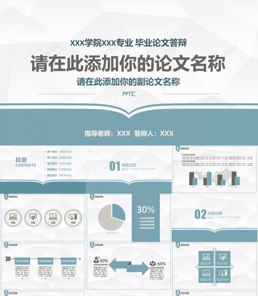 书本翻页式毕业学术答辩论文PPT模板_新图网 https://ixintu.com 书本 学术 毕业 答辩 翻页 论文