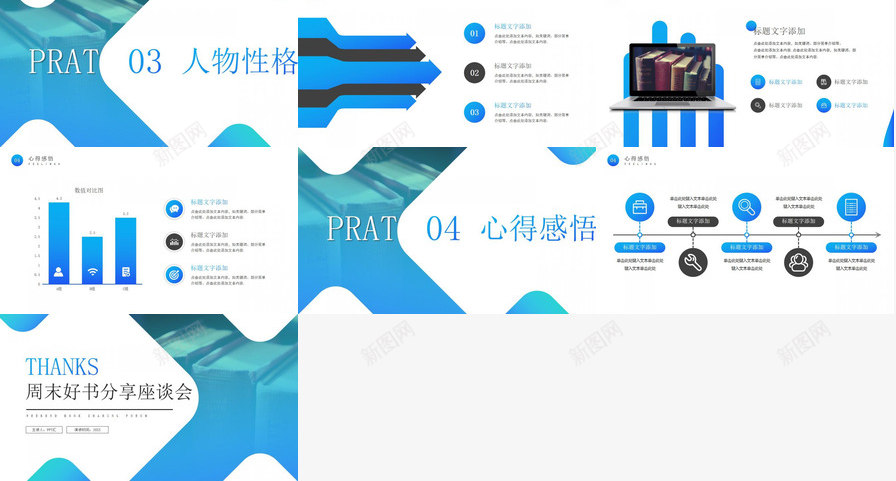 创意简约周末好书分享座谈会免费PPT模板_新图网 https://ixintu.com 免费 分享 创意 周末 好书 座谈会 简约
