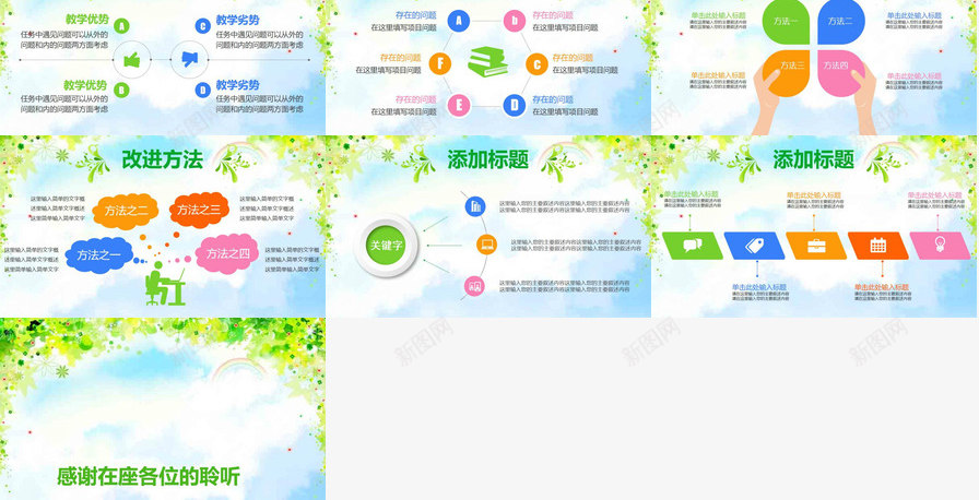多彩时尚清新教育教学述职报告PPT模板_新图网 https://ixintu.com 多彩 教育教学 时尚 清新 述职报告