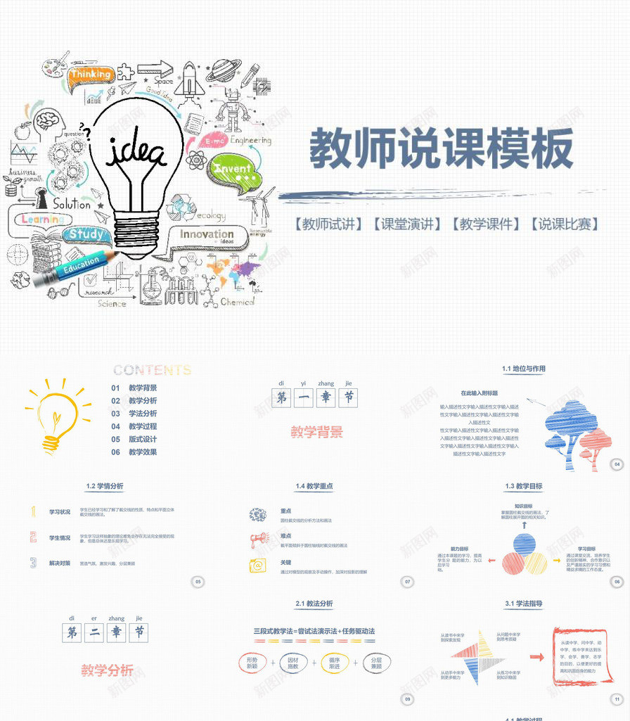 动漫手绘教师课堂说课PPT模板_新图网 https://ixintu.com 动漫 手绘 教师 课堂