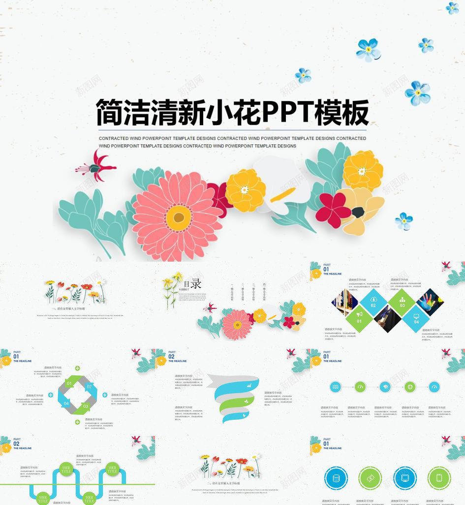 小清新插画风小花PPT模板_新图网 https://ixintu.com 小花 插画 清新 画风