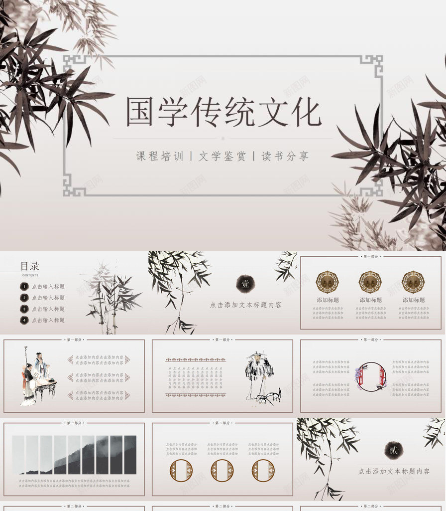岁寒三友竹幻灯片模板PPT模板_新图网 https://ixintu.com 岁寒三友 幻灯片 模板
