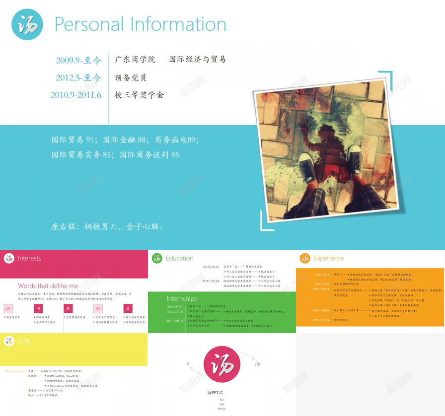 精美动态个人简历PPT模板_新图网 https://ixintu.com 个人简历 动态 精美
