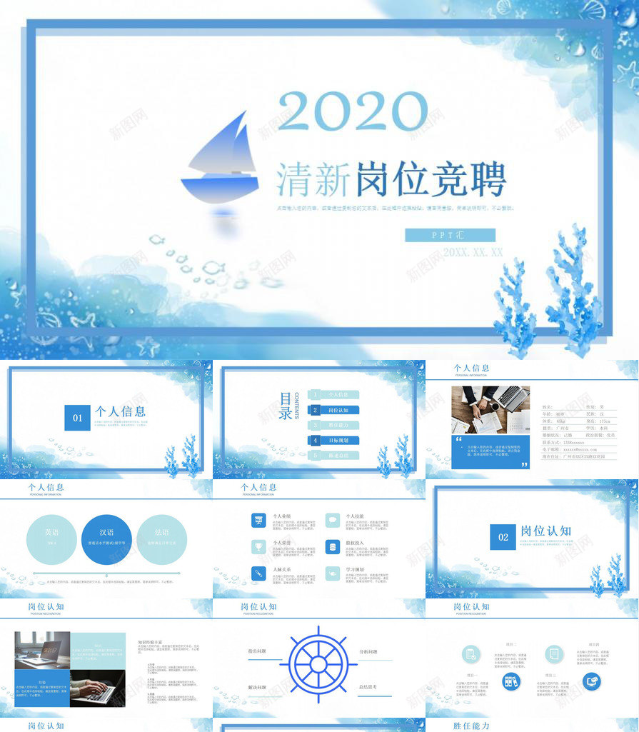 创意简约岗位竞聘自我介绍免费PPT模板_新图网 https://ixintu.com 免费 创意 岗位 竞聘 简约 自我介绍