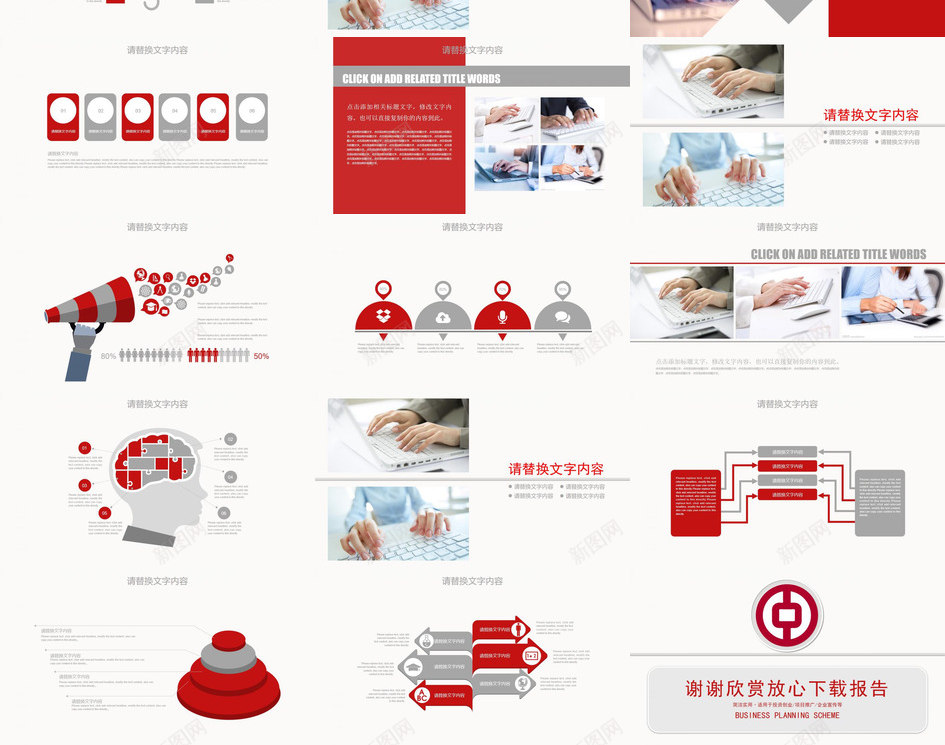 简约中国工商银行工作汇报项目推广PPT模板_新图网 https://ixintu.com 中国工商银行 工作 汇报 简约 项目推广