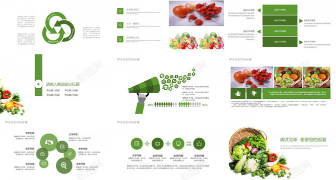 白色简约关注食品健康饮食安全PPT模板_新图网 https://ixintu.com 健康饮食 关注 安全 白色 简约 食品