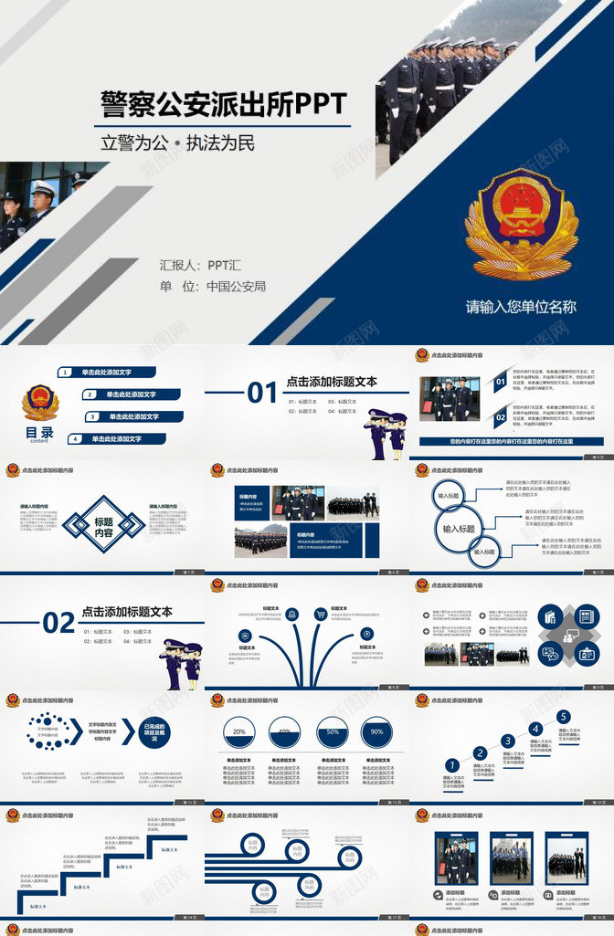 公安消防特警部队专用汇报PPT模板_新图网 https://ixintu.com 专用 公安 汇报 消防 特警 部队