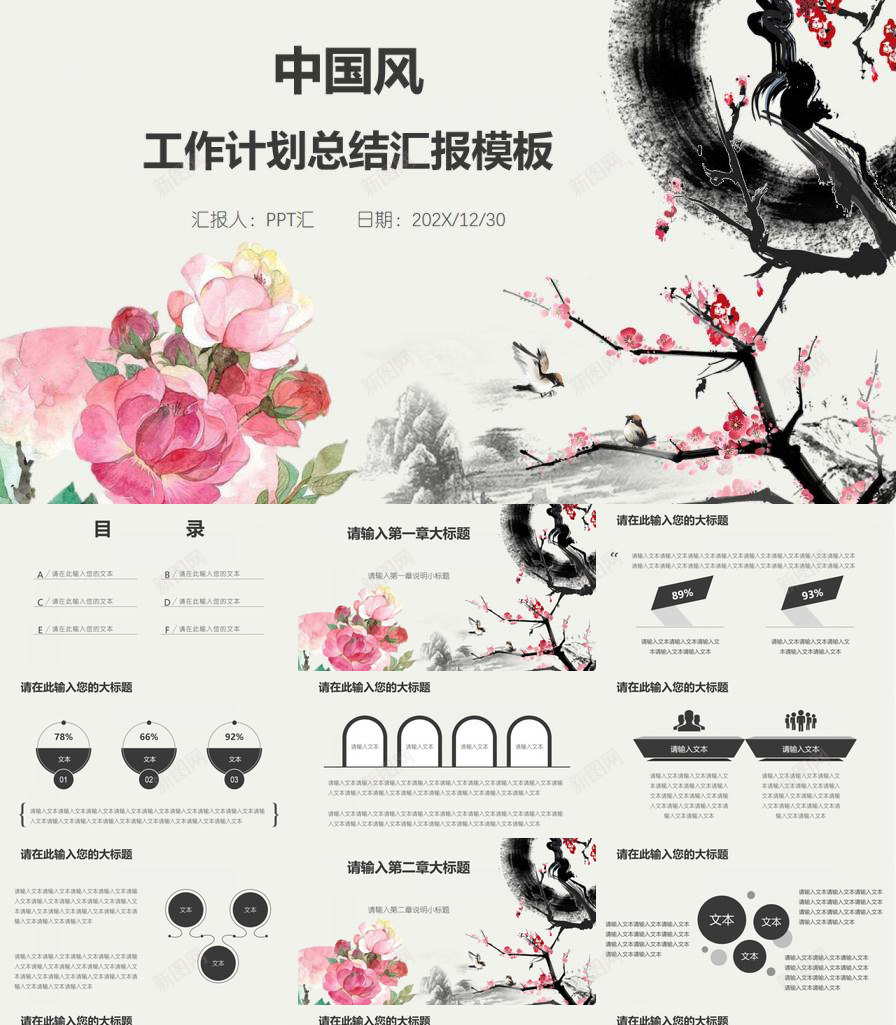 中国风工作计划总结汇报PPT模板_新图网 https://ixintu.com 中国 国风 工作计划 总结 汇报