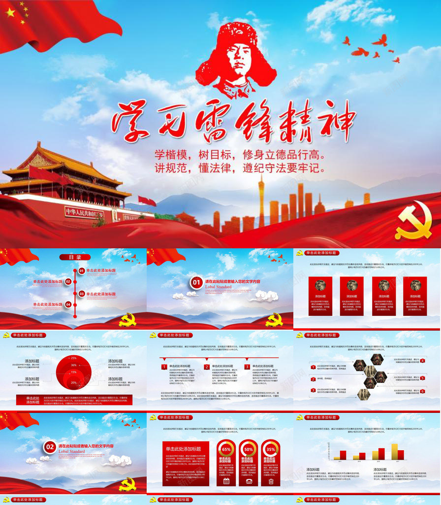 党政建设专业知识培训PPT模板_新图网 https://ixintu.com 专业知识 党政 培训 建设