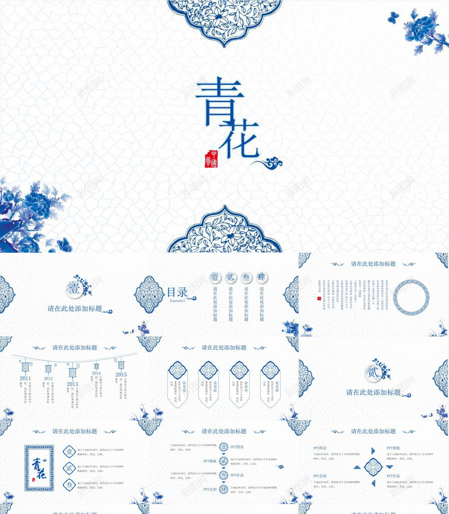 精美中国风青花瓷PPT模板_新图网 https://ixintu.com 国风 精美 美中 青花瓷
