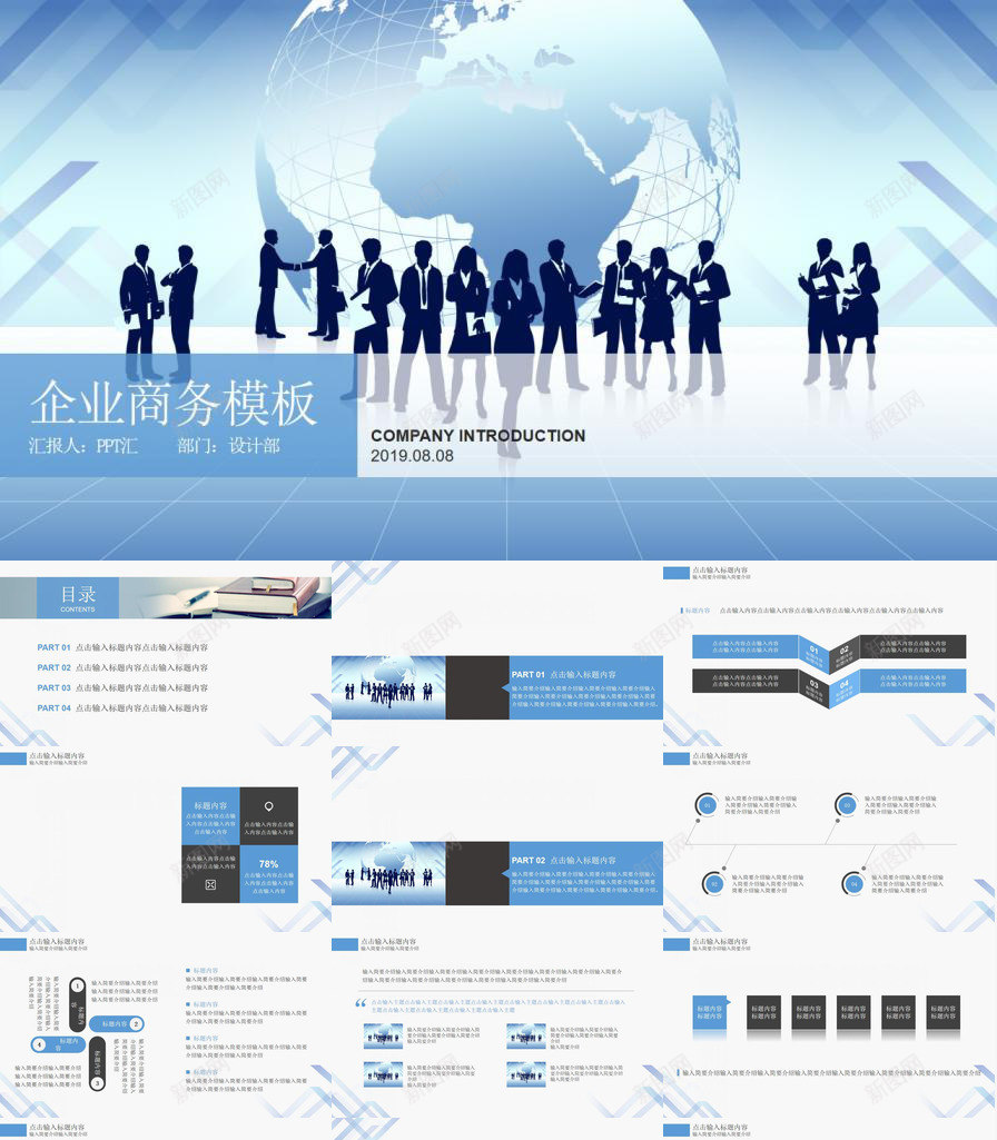 职场办公企业商务PPT模板_新图网 https://ixintu.com 企业 办公 商务 职场