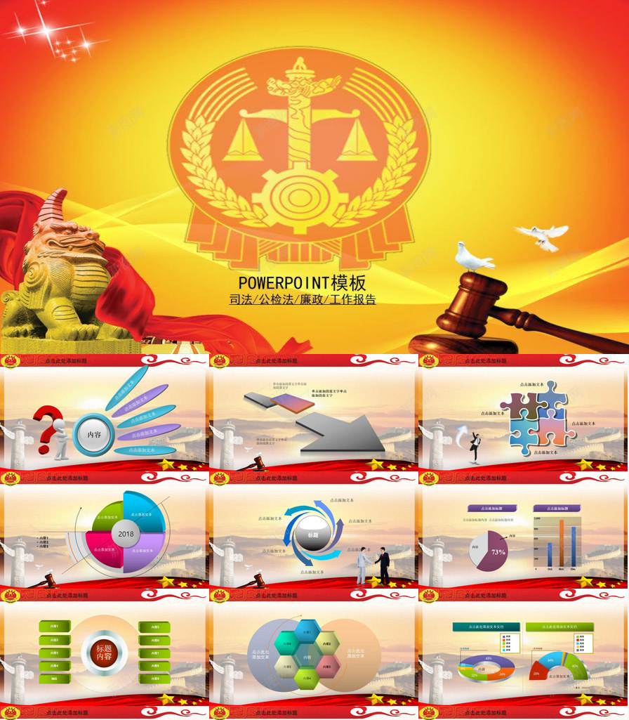 法院检察院公检法司法工作报告动态PPT模板_新图网 https://ixintu.com 公检法 动态 司法 工作报告 检察院 法院