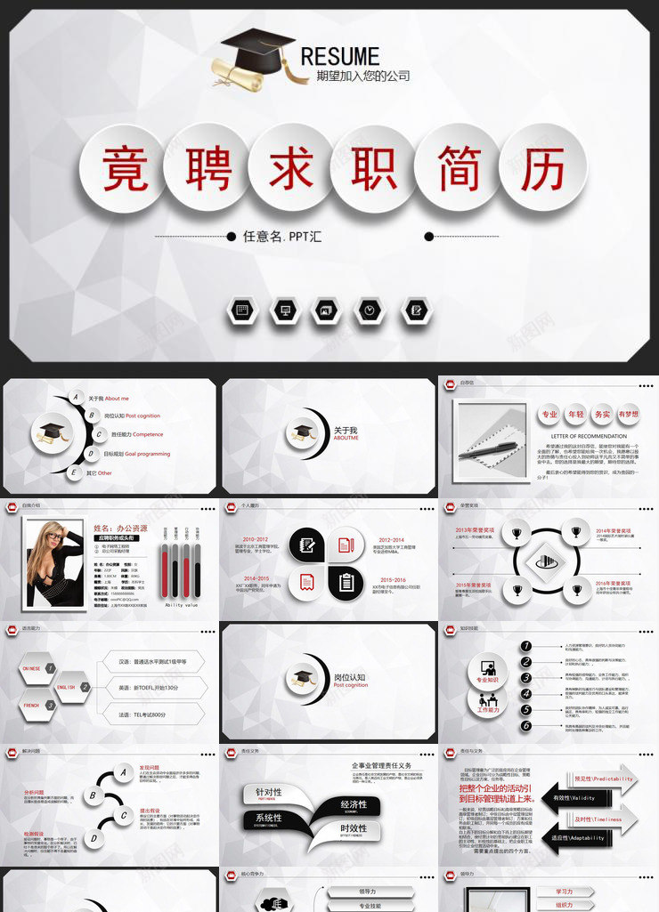 纯白动态竞聘简历PPT模板_新图网 https://ixintu.com 动态 竞聘 简历 纯白