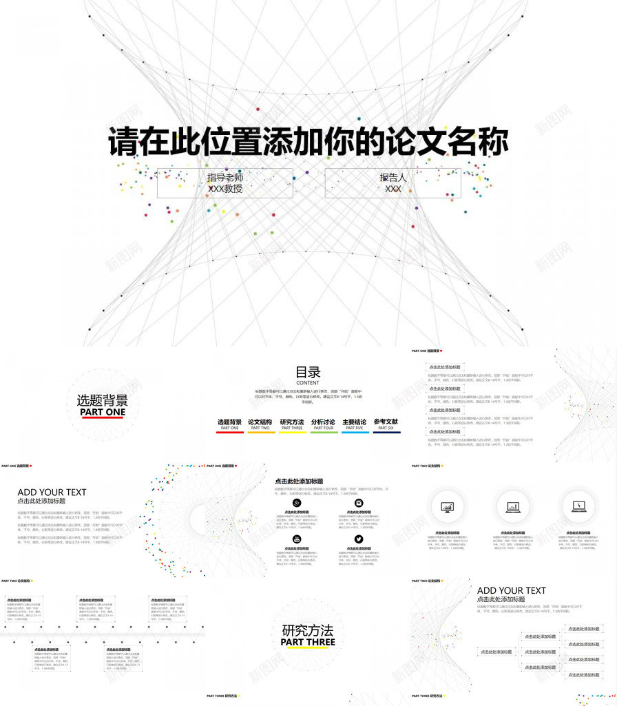 白色大气个性化学术答辩PPT模板_新图网 https://ixintu.com 个性化 大气 学术 白色 答辩