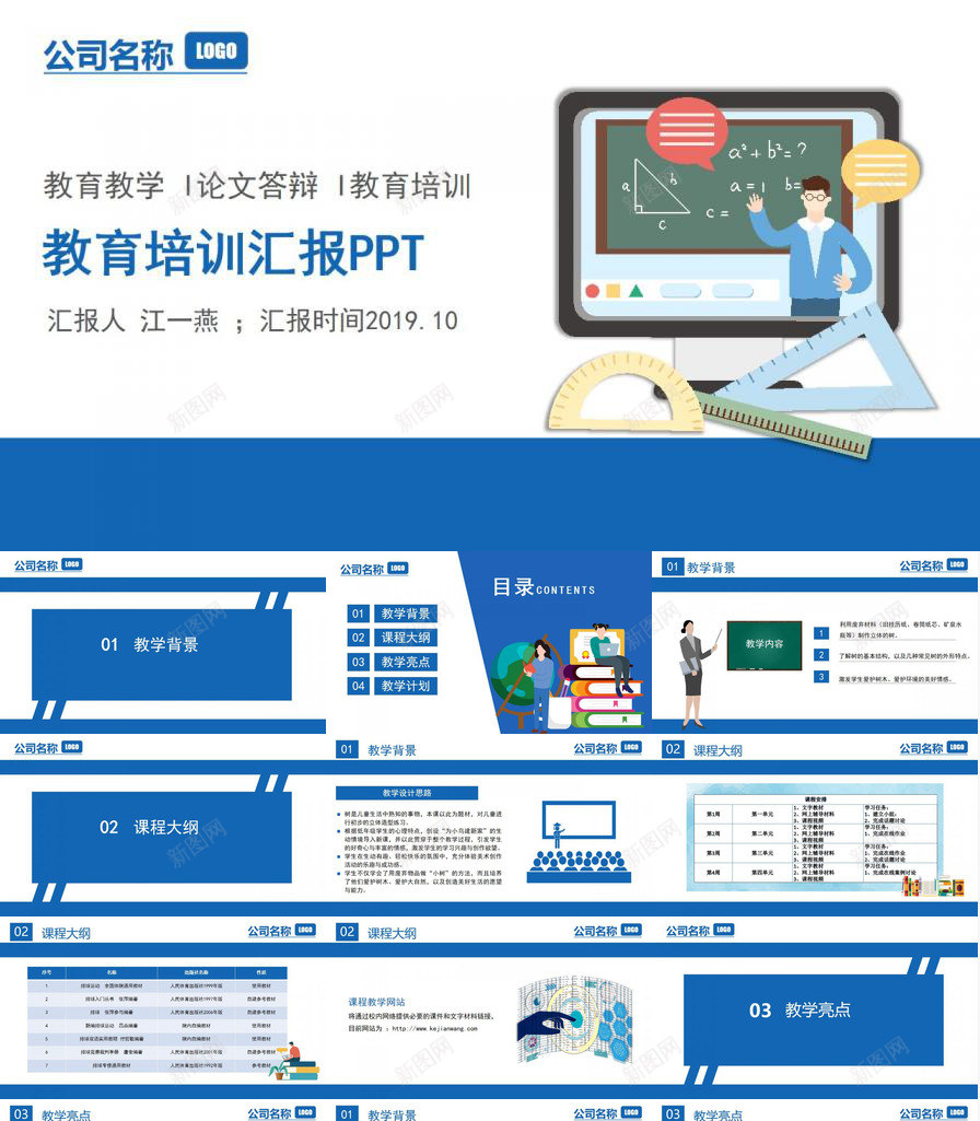教育培训论文答辩范文PPT模板_新图网 https://ixintu.com 教育培训 答辩 范文 论文