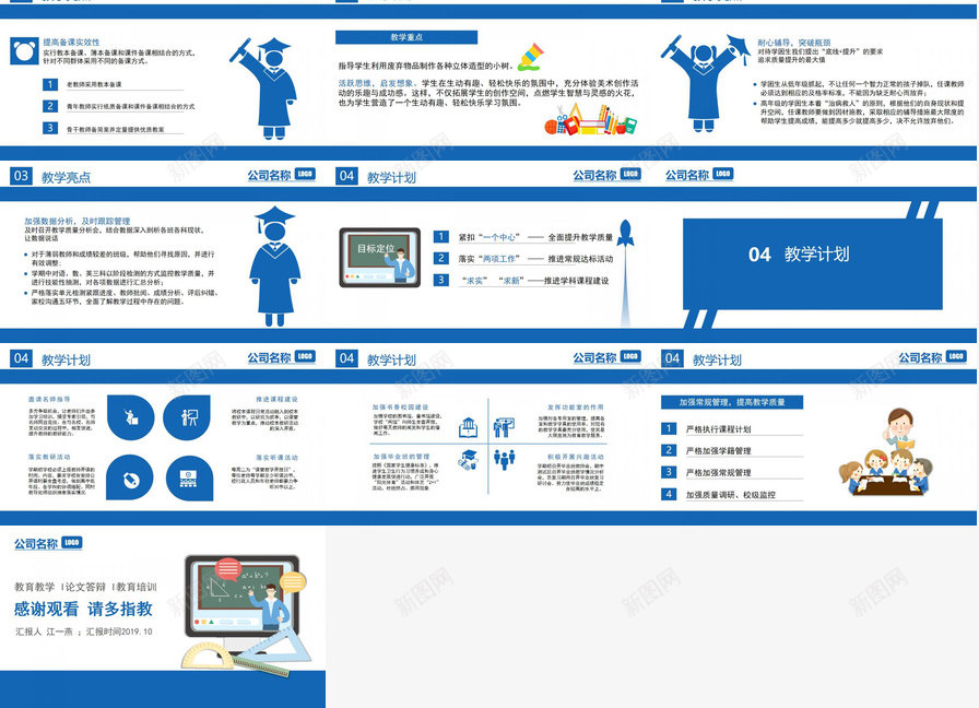 教育培训论文答辩范文PPT模板_新图网 https://ixintu.com 教育培训 答辩 范文 论文