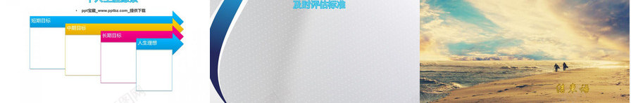 个人职业发展规划PPT模板_新图网 https://ixintu.com 个人 发展规划 职业