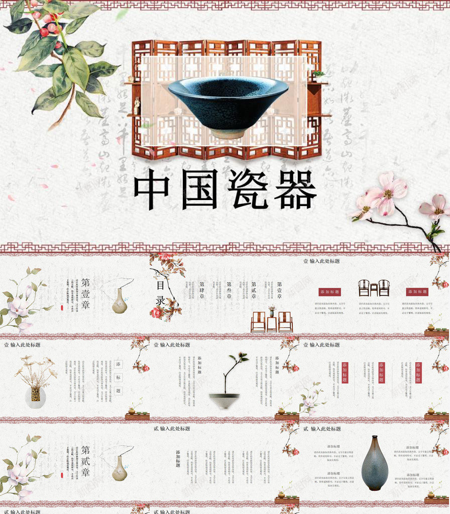 中国风动态中国瓷器文化介绍PPT模板_新图网 https://ixintu.com 中国 介绍 动态 国风 文化 瓷器