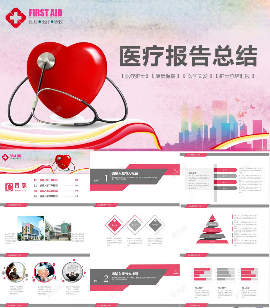 年终报告医疗报告总结PPT模板_新图网 https://ixintu.com 医疗 年终 总结 报告