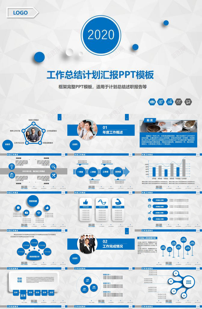 大气工作总结计划汇报PPT模板_新图网 https://ixintu.com 大气 工作总结 汇报 计划
