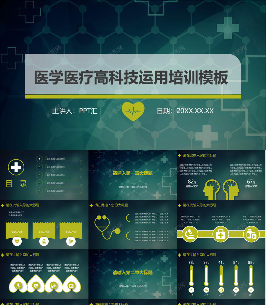医学医疗高科技运用培训PPT模板_新图网 https://ixintu.com 医学 医疗 培训 运用 高科技