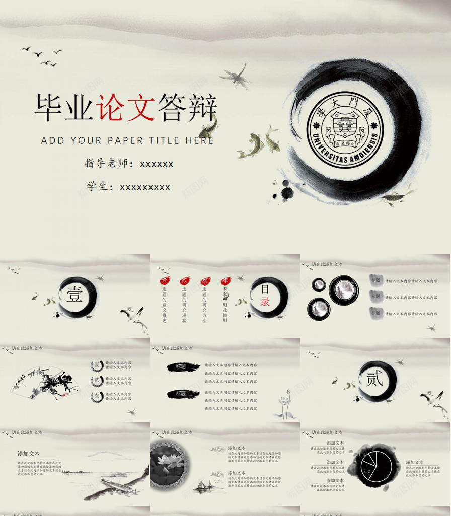 中国风毕业论文答辩PPT模板_新图网 https://ixintu.com 中国 国风 毕业论文 答辩